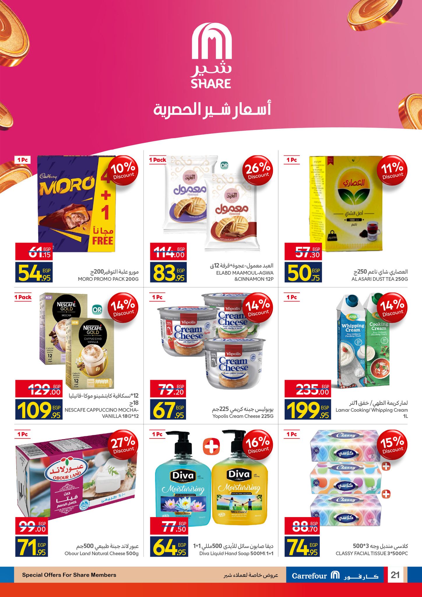 carrefour offers from 15dec to 23dec 2025 عروض كارفور من 15 ديسمبر حتى 23 ديسمبر 2025 صفحة رقم 20